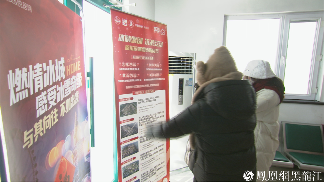 “冰情雪韵 尔滨安家”哈尔滨冰雪季购房节正式启幕