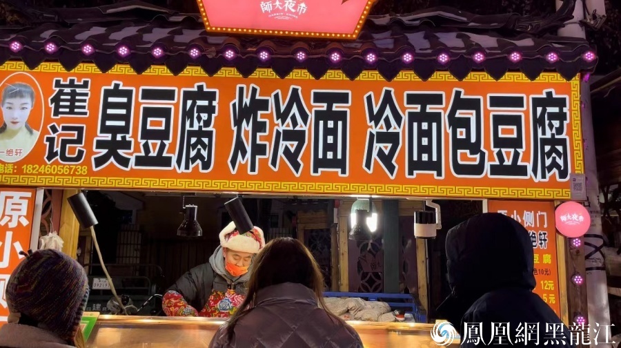 哈尔滨:师大夜市的“魅力”