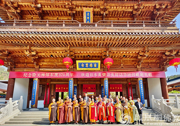 纪念隐元禅师东渡370周年，日本黄檗宗组团赴福建拜塔礼祖