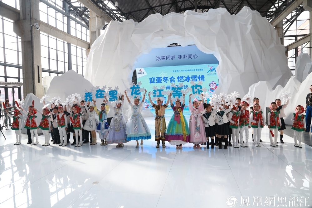 “迎亚冬会 燃冰雪情——南岗在行动”启动仪式在哈尔滨西城红场举行