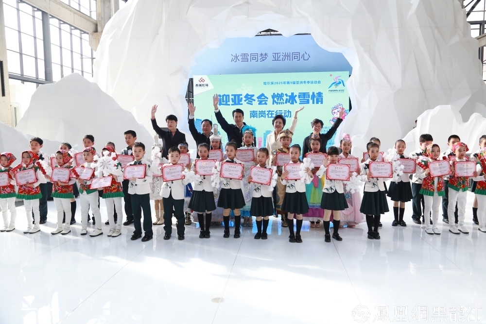 “迎亚冬会 燃冰雪情——南岗在行动”启动仪式在哈尔滨西城红场举行