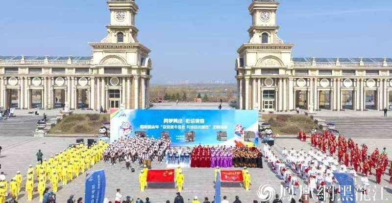 相约亚冬 共享精彩 | 哈尔滨市广场健身协会举办亚冬会倒计时300天展演