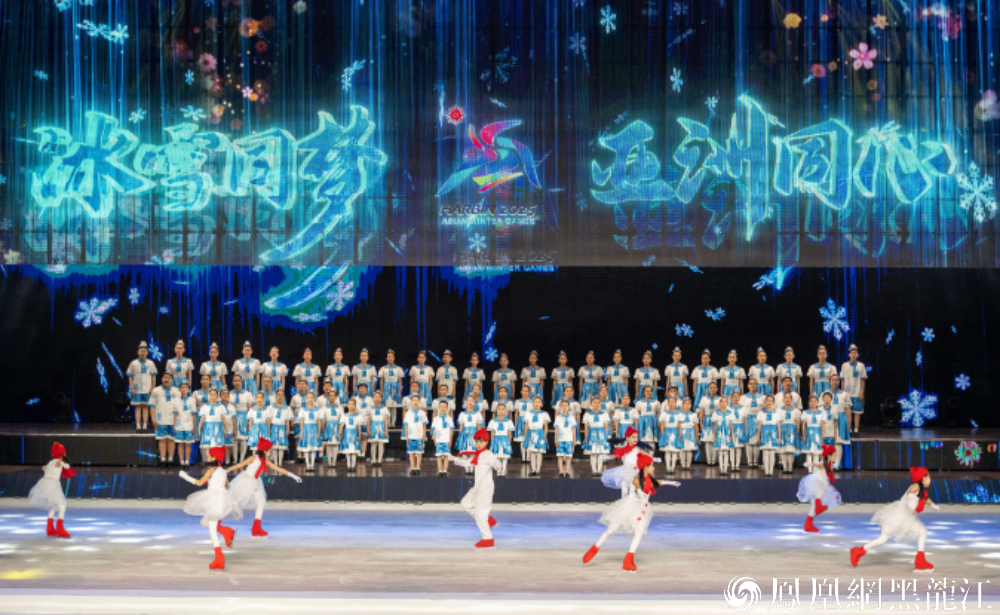 哈尔滨2025年第九届亚洲冬季运动会倒计时300天主题活动举行