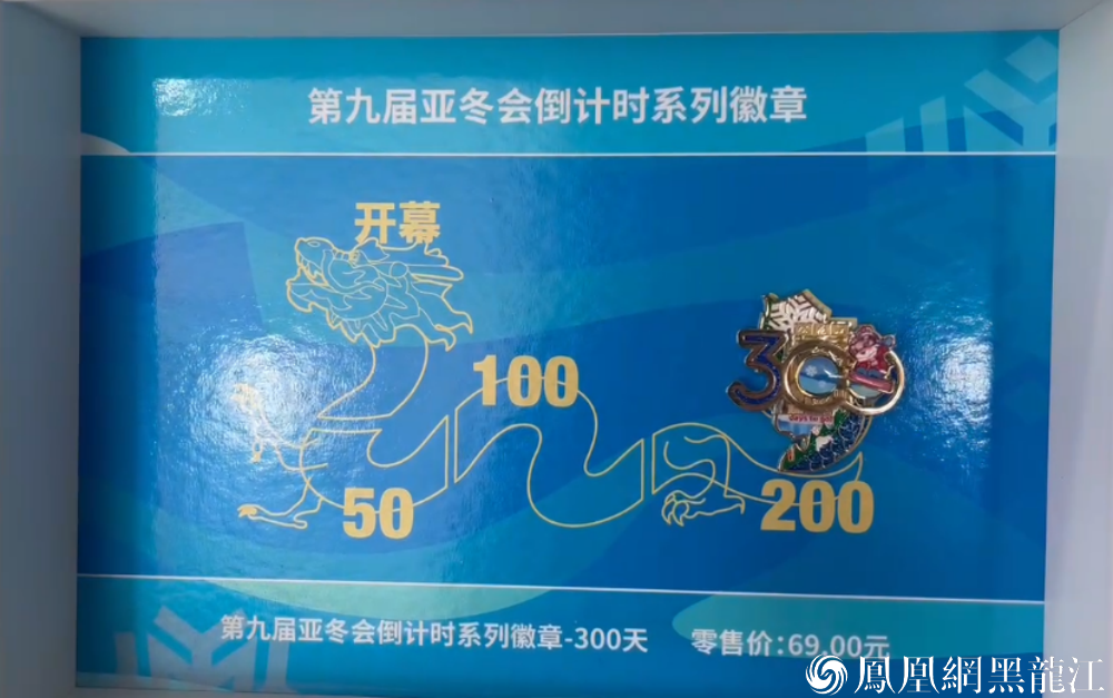 哈尔滨:亚冬会“文创”拼图 面世即脱销!