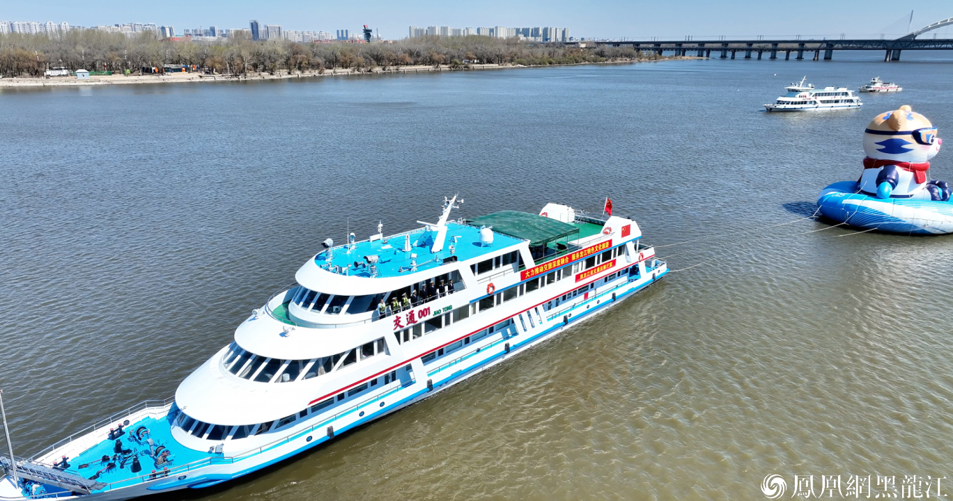 黑龙江省交通运输厅：“滨滨”“妮妮”你们尽情巡游江上赏风景 我们护航！
