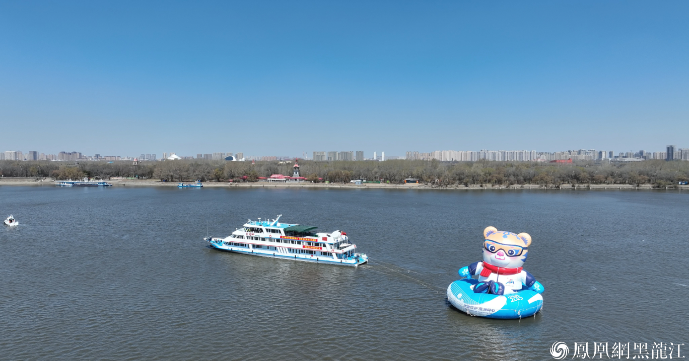 黑龙江省交通运输厅：“滨滨”“妮妮”你们尽情巡游江上赏风景 我们护航！