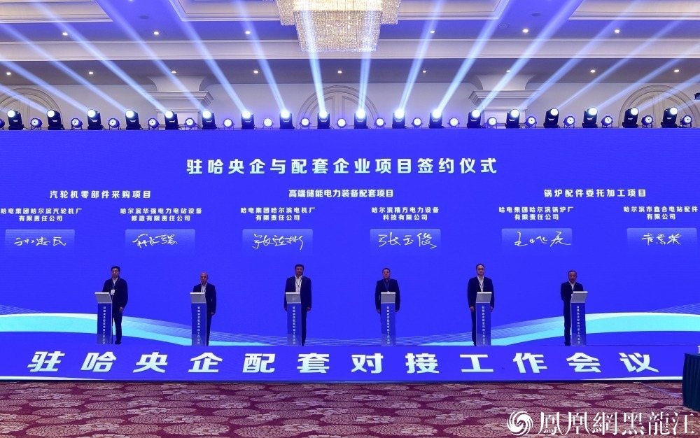 哈尔滨市委市政府召开驻哈央企配套对接工作会议 于洪涛出席并讲话