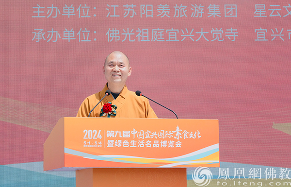 传播素食文化，倡导绿色生活：2024宜兴素博会在佛光祖庭大觉寺开幕
