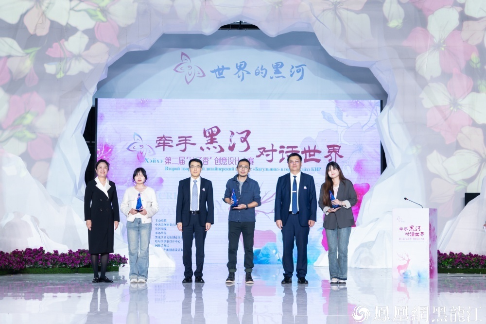 牵手黑河 对话世界 | 黑河市第二届“达子香”创意设计大赛颁奖典礼系列活动在哈尔滨举行