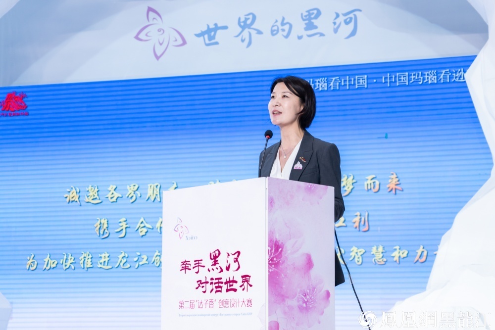 牵手黑河 对话世界 | 黑河市第二届“达子香”创意设计大赛颁奖典礼系列活动在哈尔滨举行