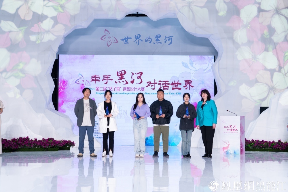牵手黑河 对话世界 | 黑河市第二届“达子香”创意设计大赛颁奖典礼系列活动在哈尔滨举行