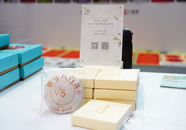 致力做中国高山生态茶的探路者!根号八茶业助力佛教公益慈善事业