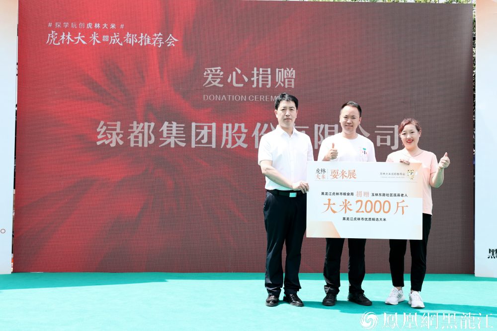 签约近3.3亿！ 黑龙江省虎林市走进成都成功推介