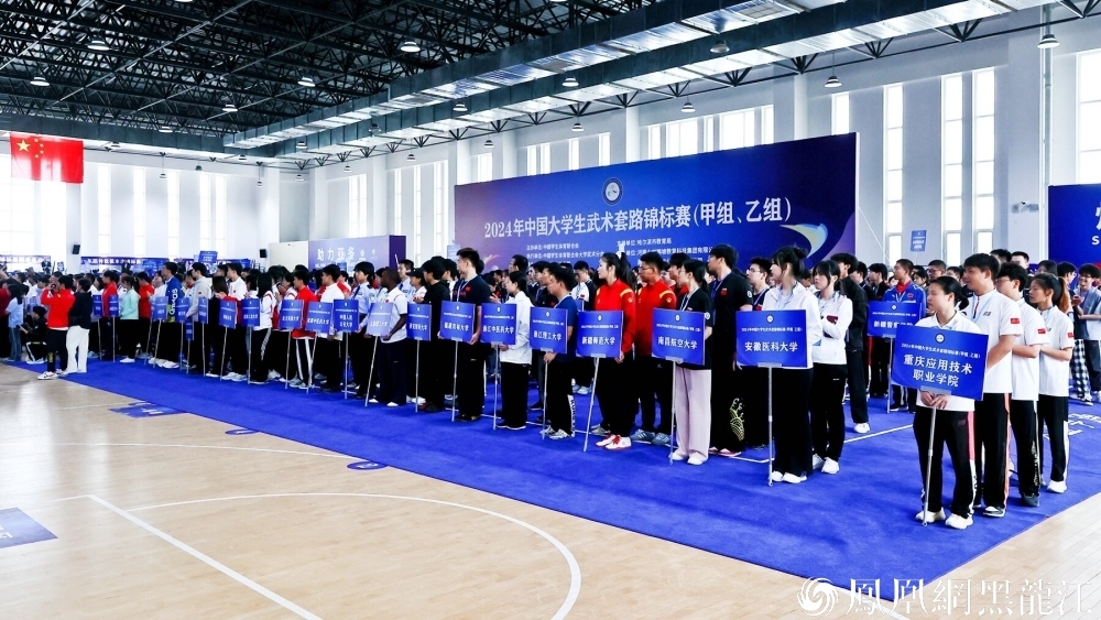 2024年中国大学生武术套路锦标赛(甲组、乙组)在哈尔滨开赛