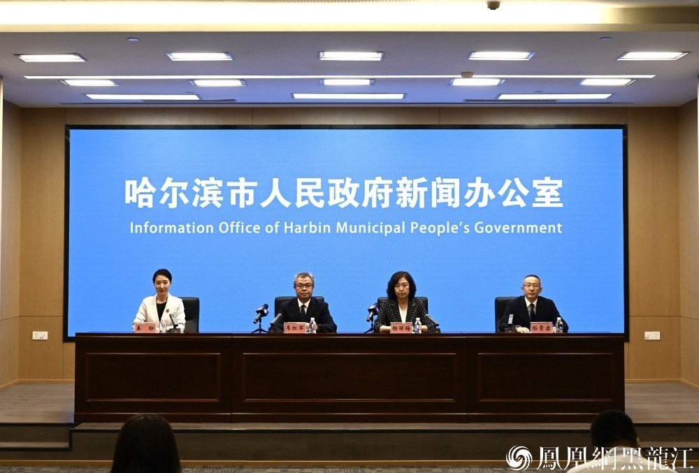 发布会 | 哈尔滨：落实“1+3”方案 加快推进消费品以旧换新