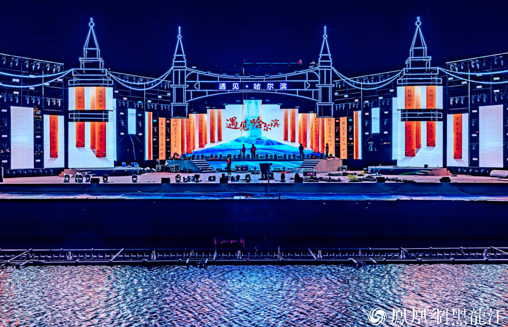 舞台效果绚丽震撼 | 《遇见&middot;哈尔滨》江上沉浸式演艺进行首次演员彩排