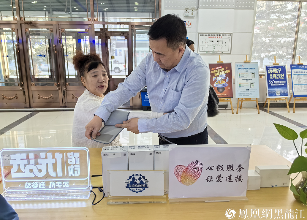 黑龙江移动开展“心级服务 龙行龘龘”客户体验互动活动