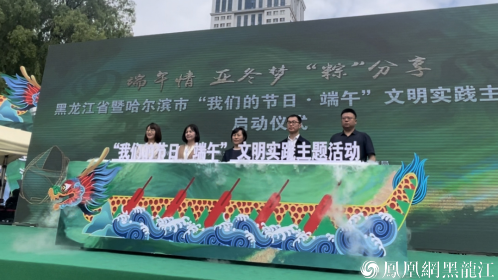 文博盛宴 “粽”享美好 | 哈尔滨市博物馆文化和自然遗产日举行端午节系列活动