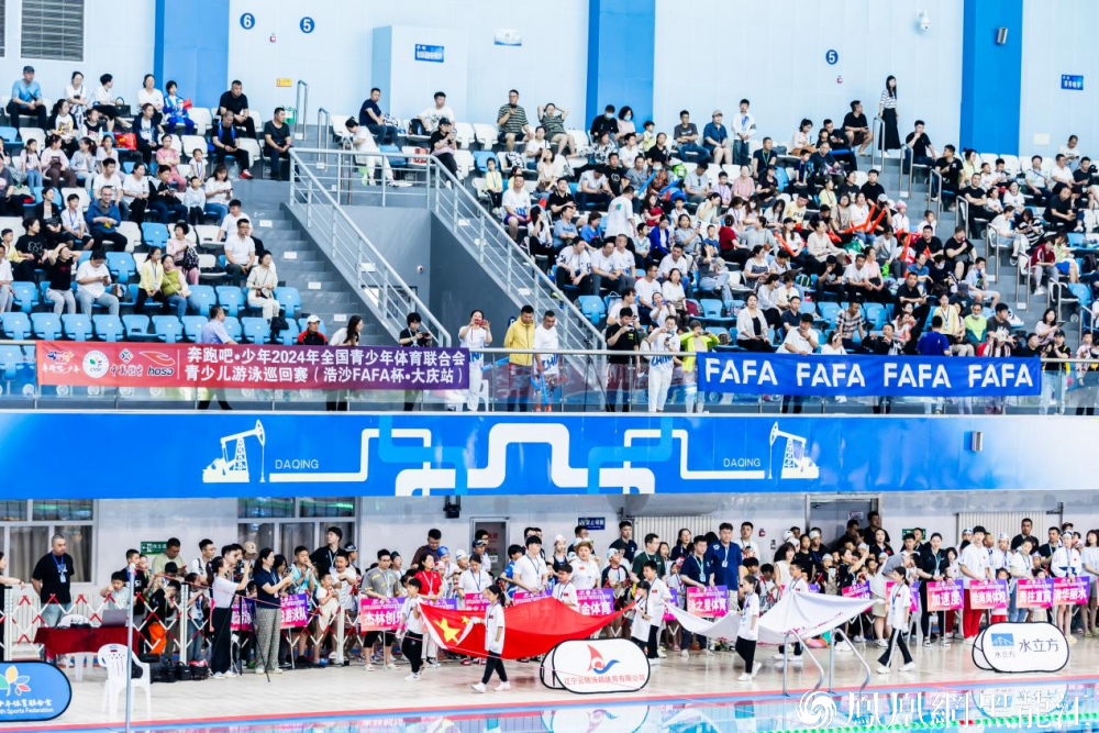 奔跑吧•少年2024年全国青少年体育联合会青少儿游泳巡回赛（浩沙FAFA杯·大庆站）开赛