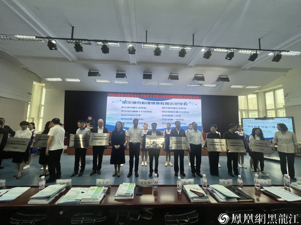 五育融合 赋能一体两“翼” | 2024年哈尔滨市中小学德育工作暨心理健康教育现场会召开