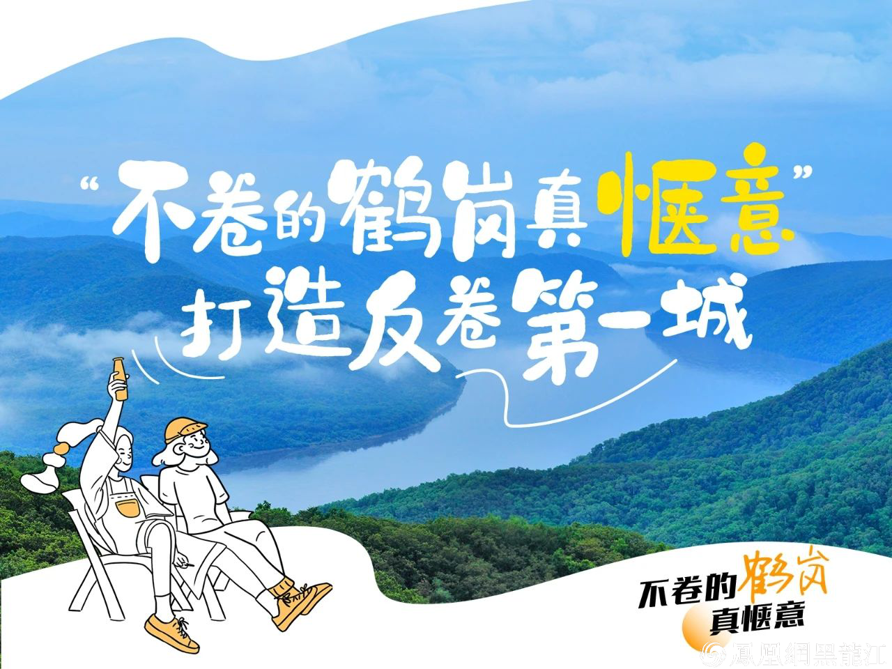 喜讯!黑龙江文旅荣获第24届IAI传鉴国际广告奖6金1银