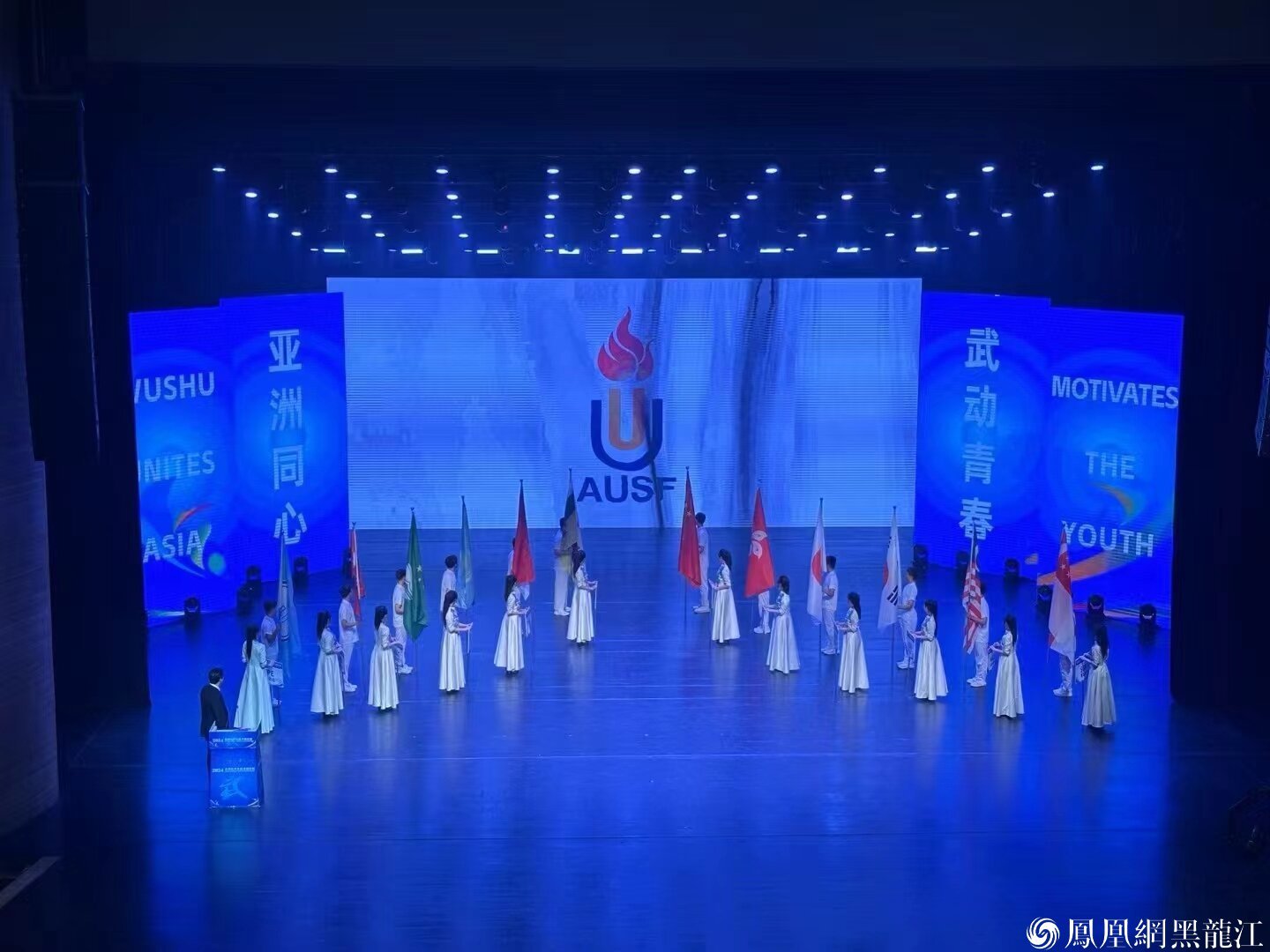 亚洲同心 武动青春 | 2024年亚洲大学生武术锦标赛在哈尔滨开幕