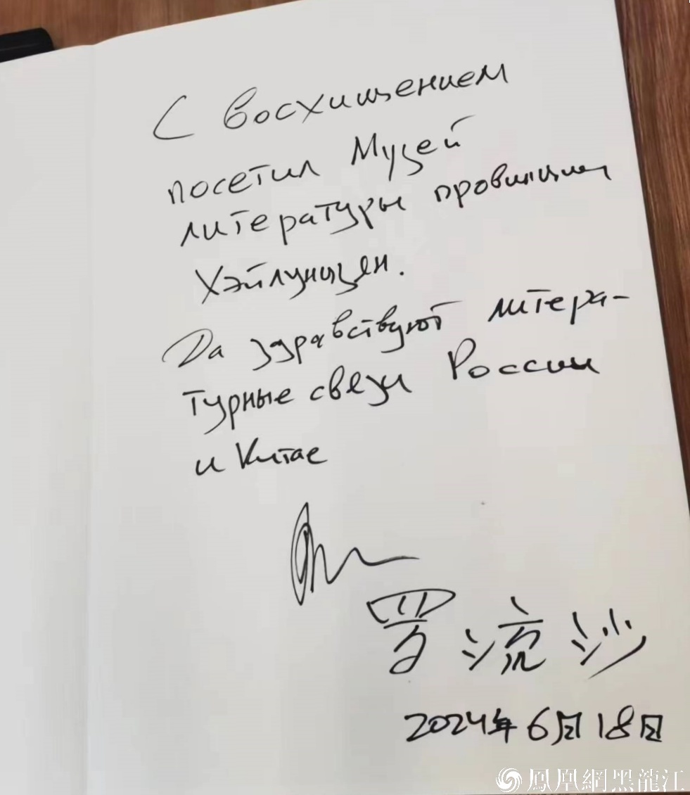 黑龙江省作协举办中俄文学互译座谈会 | 俄罗斯汉学家罗流沙参观文学馆