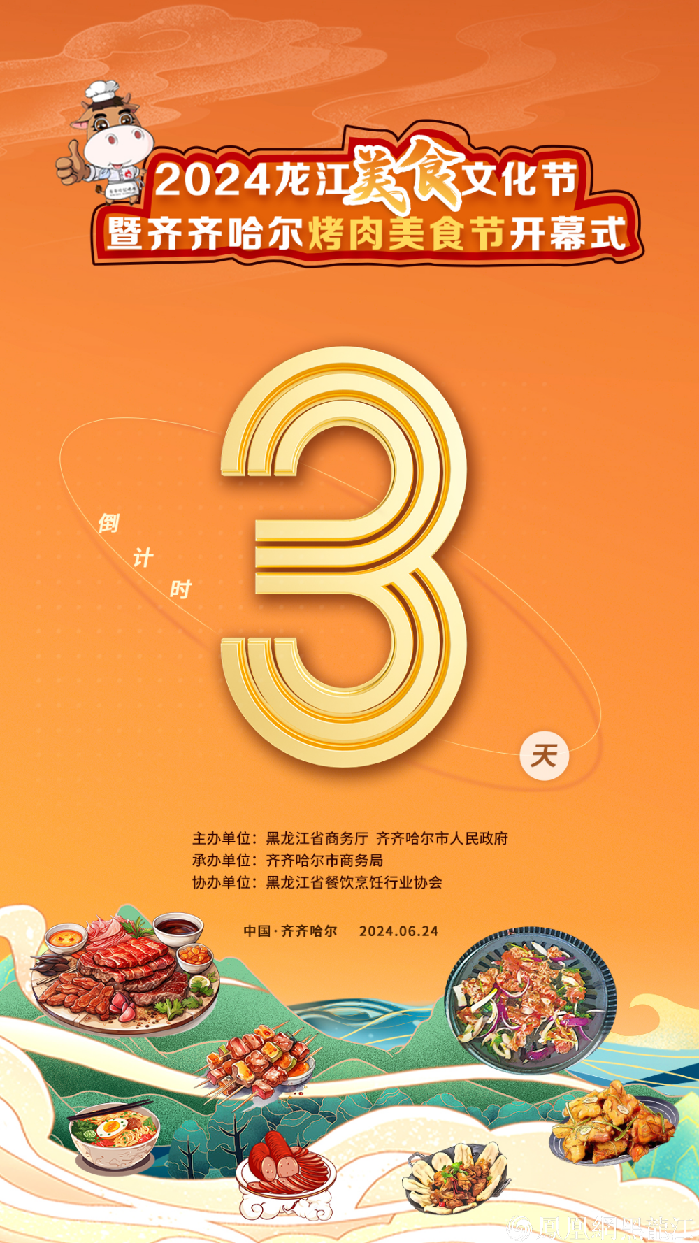 高速免通行费！走，到齐齐哈尔，开启烤肉味蕾游！