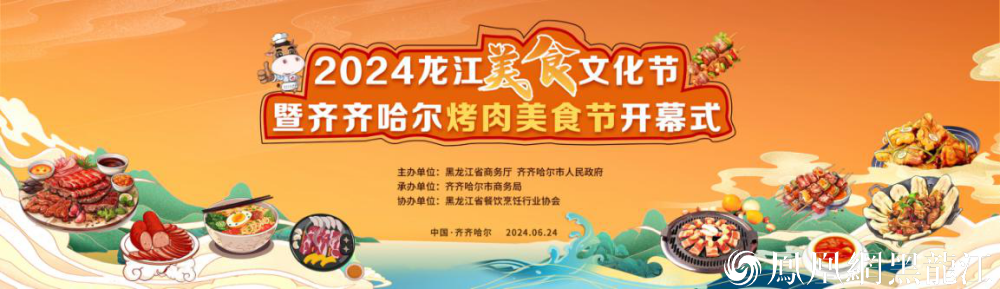 高速免通行费！走，到齐齐哈尔，开启烤肉味蕾游！