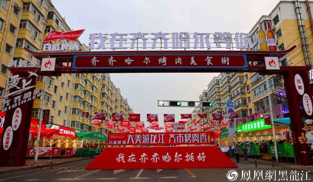 美味盛宴 欢乐共享 | 齐齐哈尔建华区烤肉美食节盛大开幕！