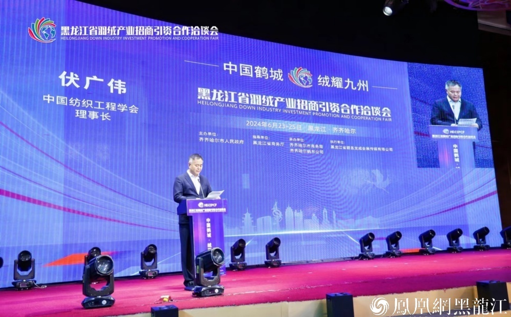 中国鹤城·绒耀九州 | 黑龙江省羽绒产业招商引资合作洽谈会在齐齐哈尔举行