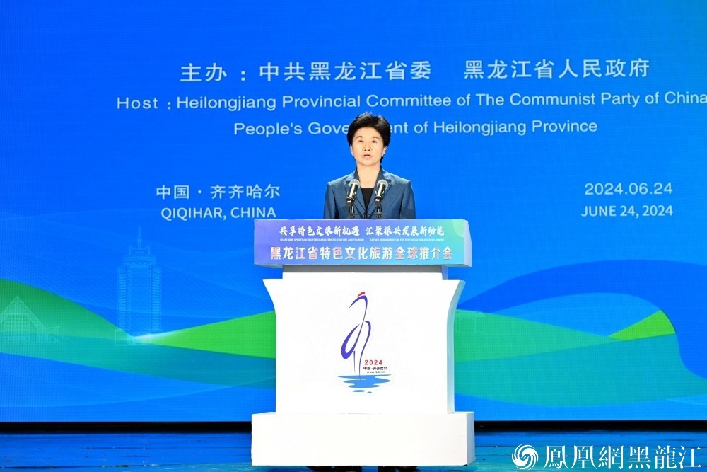 黑龙江省特色文化旅游全球推介会在齐齐哈尔市举行