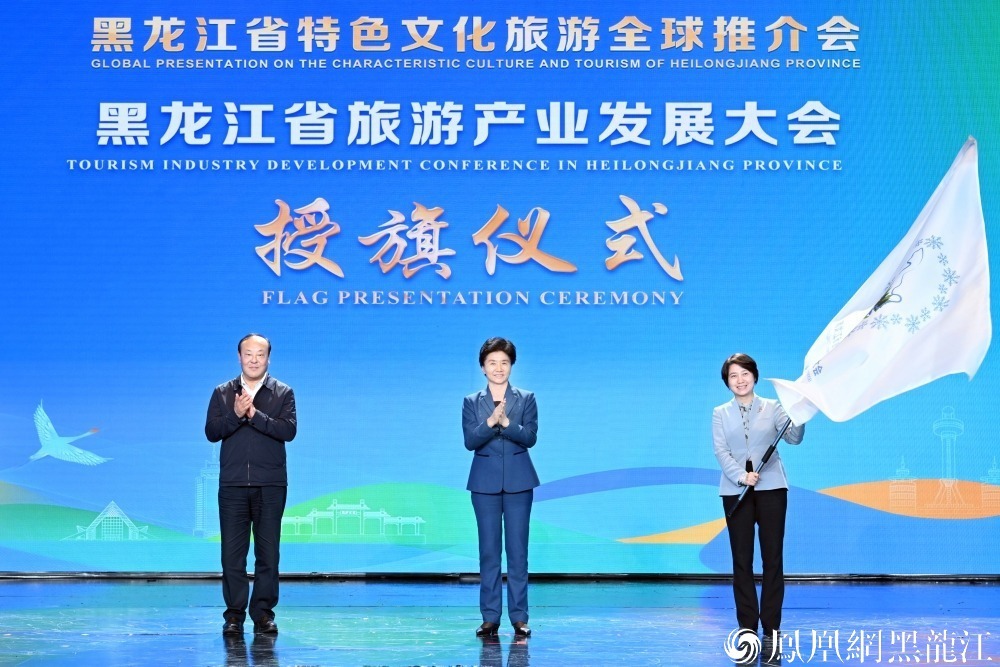 黑龙江省特色文化旅游全球推介会在齐齐哈尔市举行