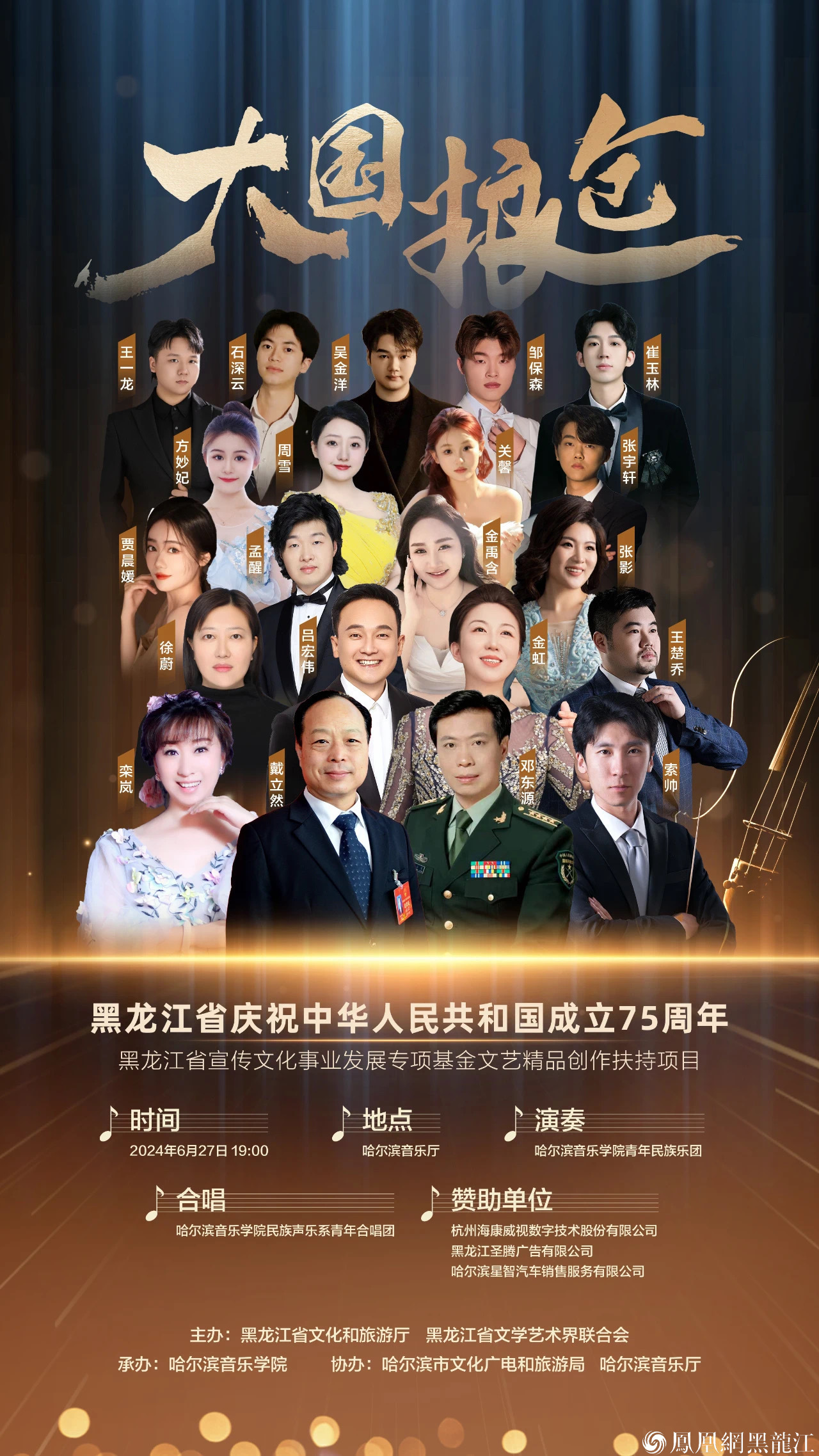 “艺述”粮安天下  “通感”龙江力量 | 大型民族交响合唱《大国粮仓》震撼登场