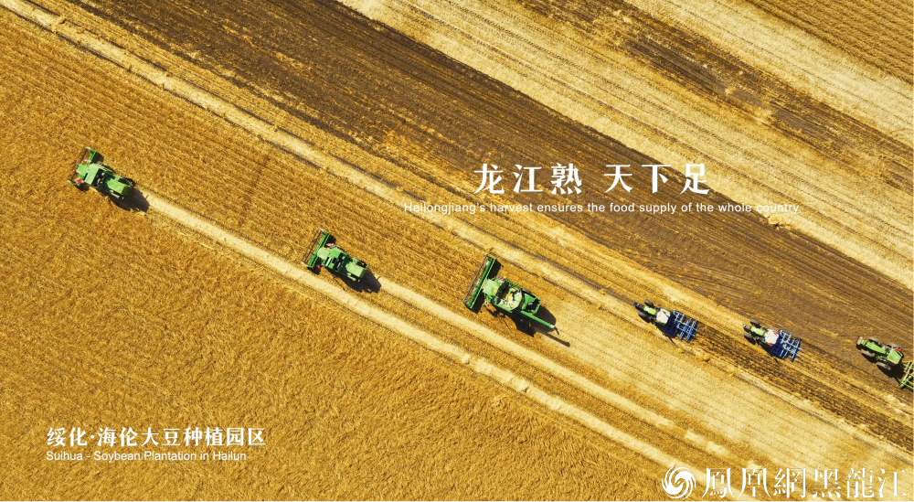 尽览北国好风光！ 黑龙江文旅形象系列宣传片全球发布啦