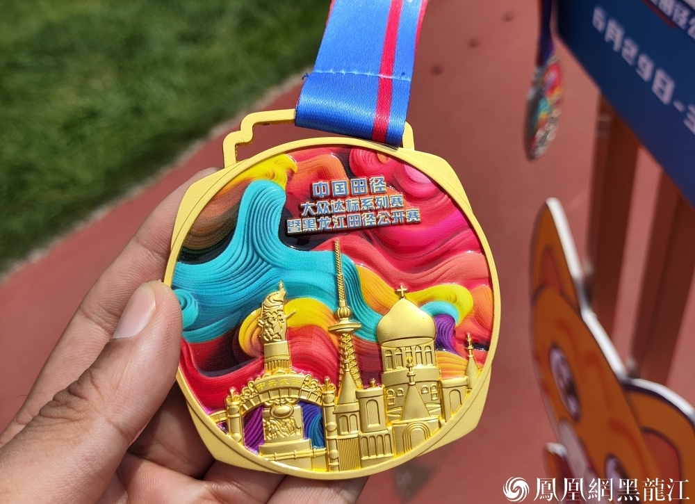 参赛人数创纪录 参赛选手收获多 | 2024中国田径大众达标系列赛暨多威杯黑龙江田径公开赛落幕