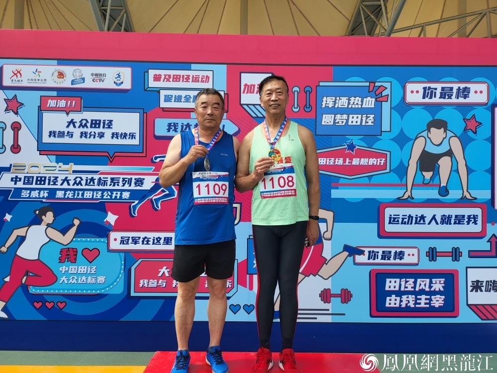 参赛人数创纪录 参赛选手收获多 | 2024中国田径大众达标系列赛暨多威杯黑龙江田径公开赛落幕