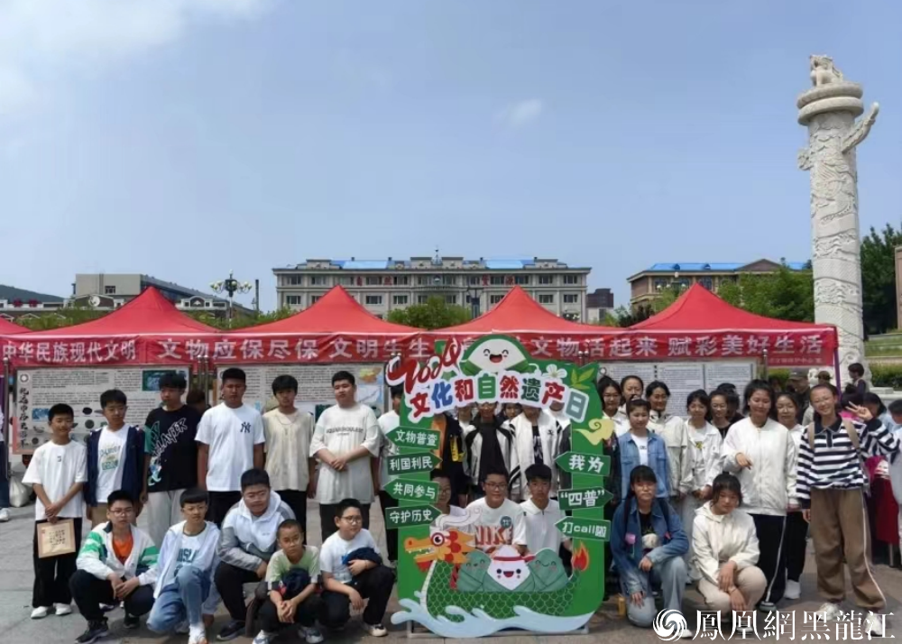 文物保护宣传出新招：黑龙江省公布推介2024年度文化和自然遗产日文物保护活动优秀案例