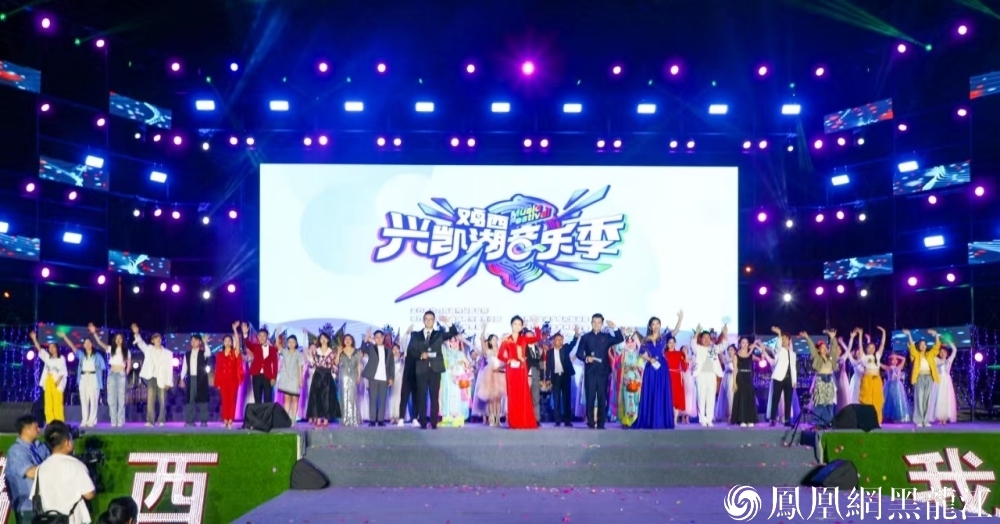 璀璨夜&middot;燃动鸡西之夏 | 2024鸡西&middot;兴凯湖音乐季系列活动盛装启幕