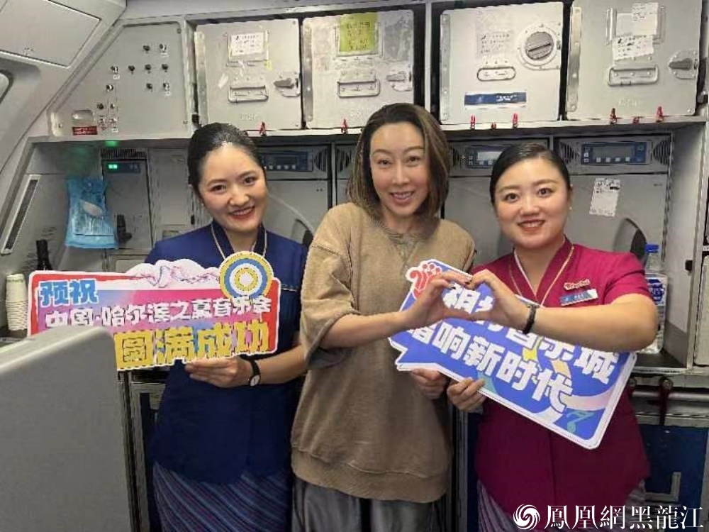 让“遇见尔滨”从云端开始  南航黑龙江分公司“迷人的哈尔滨之夏”音乐嘉年华主题航班启航