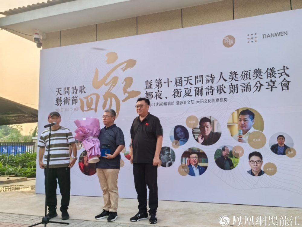 快报:桑克、衡夏尔荣获第十届“天问诗人奖”