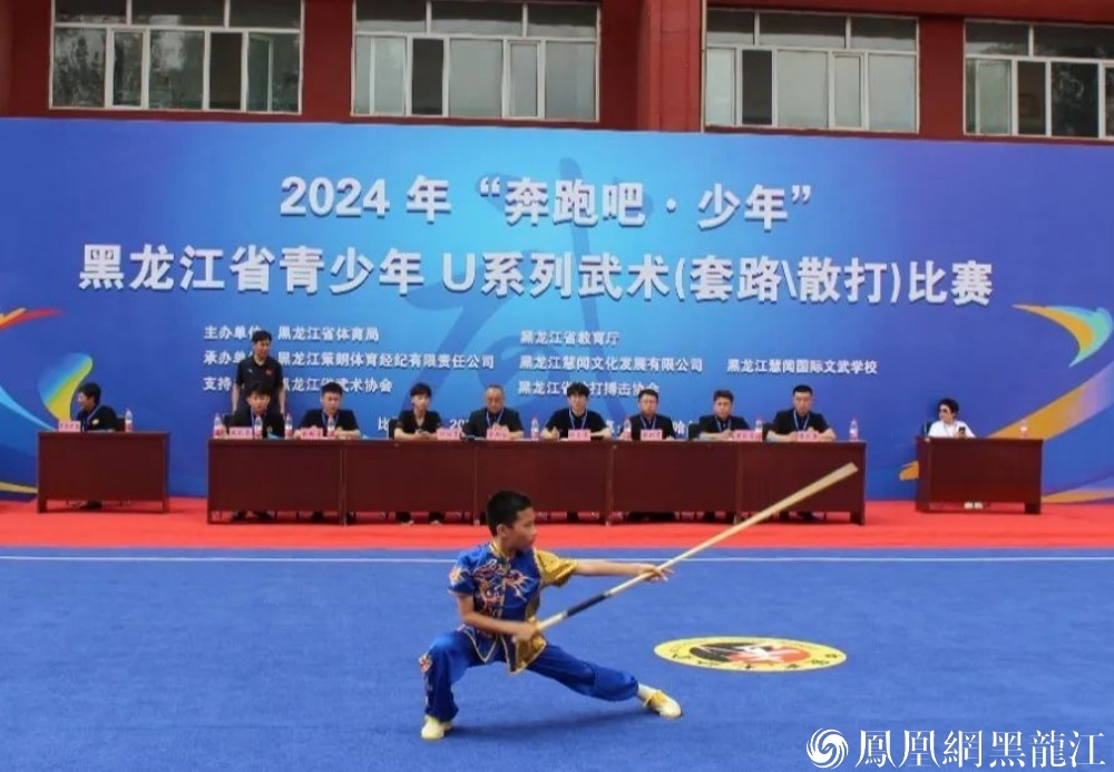 “奔跑吧&middot;少年”2024年黑龙江省青少年U系列武术套路比赛开幕
