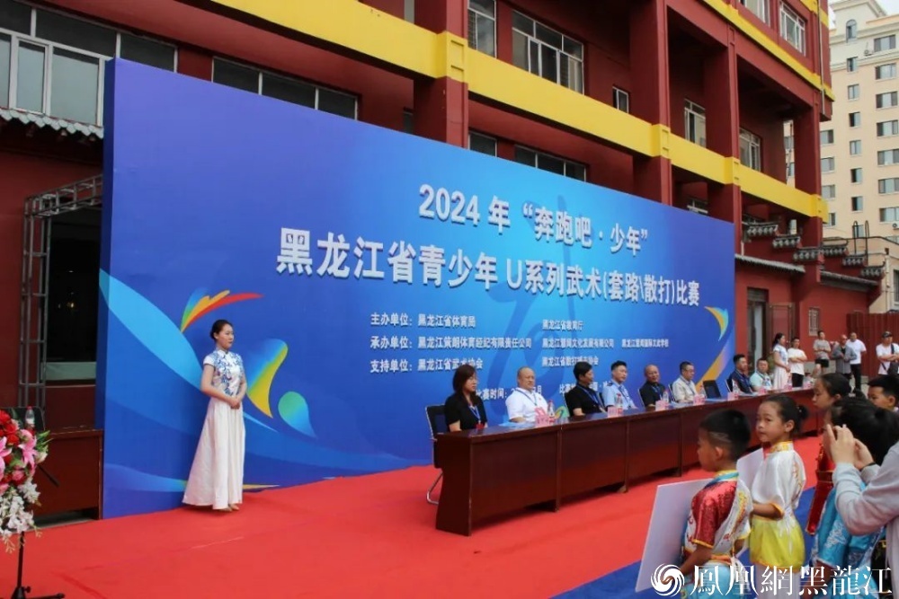 “奔跑吧&middot;少年”2024年黑龙江省青少年U系列武术套路比赛开幕