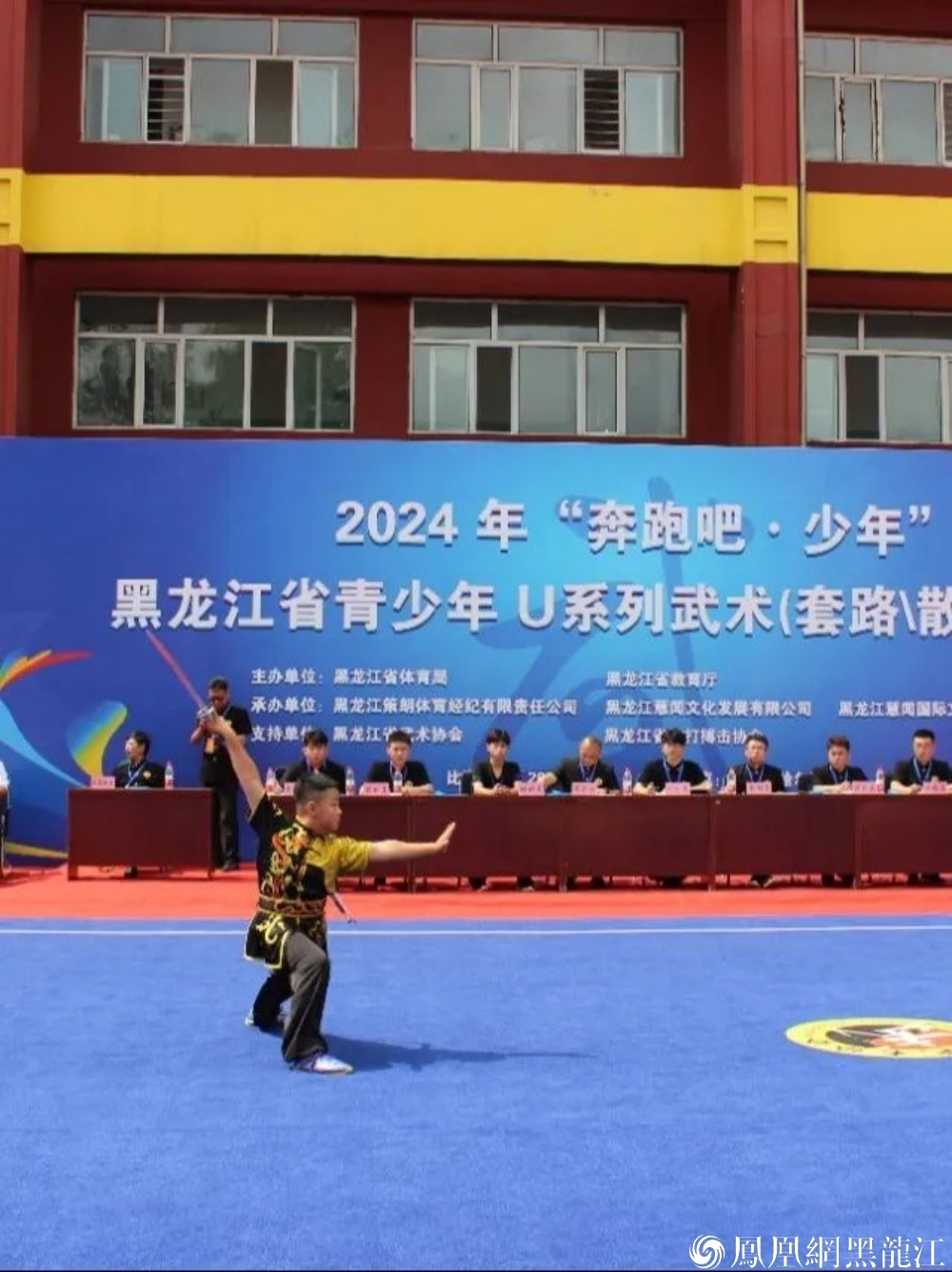 “奔跑吧&middot;少年”2024年黑龙江省青少年U系列武术套路比赛开幕