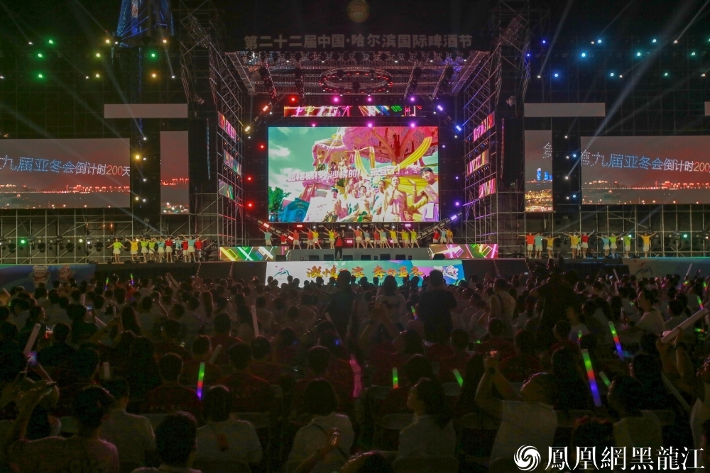 激情“尔滨” 奔向亚冬 | 哈尔滨2025年第九届亚冬会倒计时200天主题演出举行