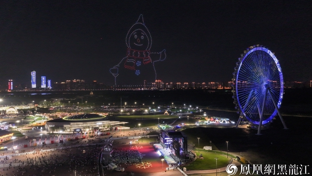 激情“尔滨” 奔向亚冬 | 哈尔滨2025年第九届亚冬会倒计时200天主题演出举行