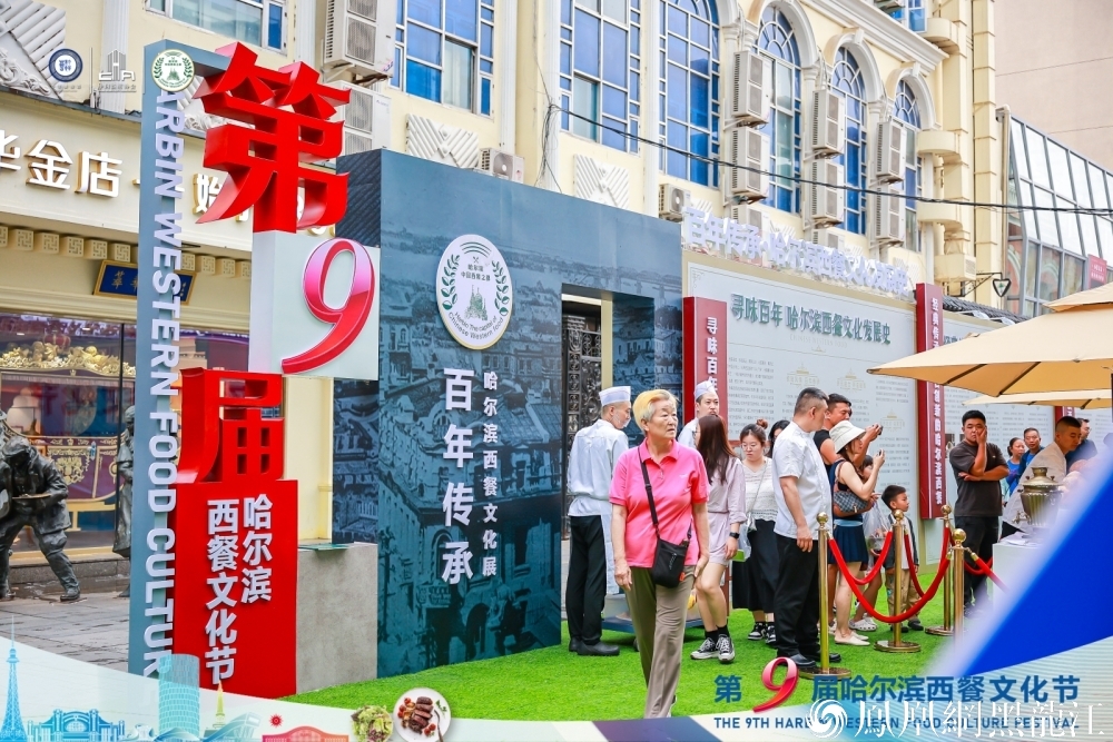 享尔滨盛宴 品西餐美食 | 第九届哈尔滨西餐文化节火热启幕