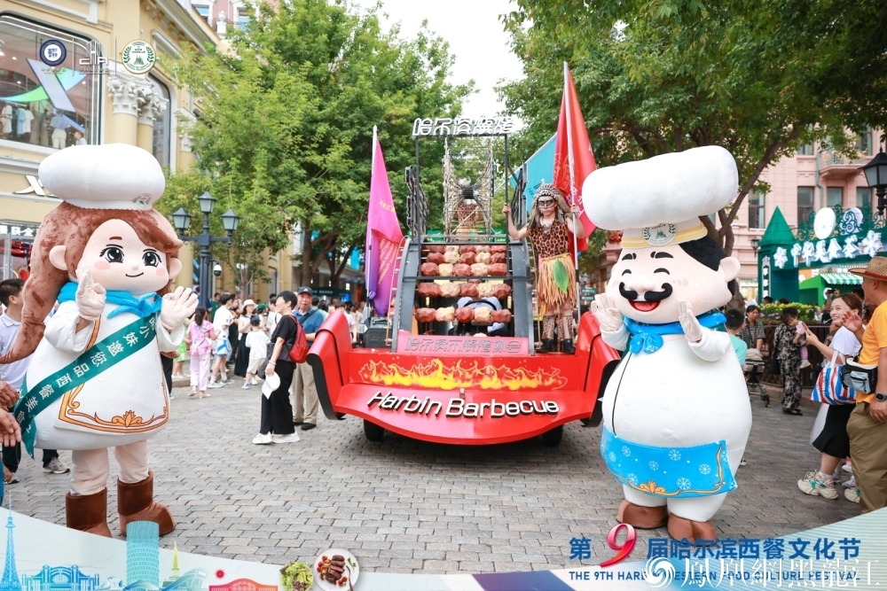 享尔滨盛宴 品西餐美食 | 第九届哈尔滨西餐文化节火热启幕