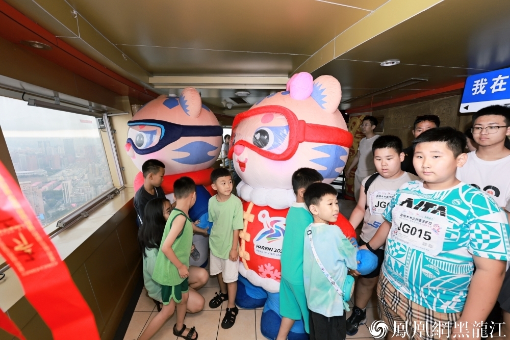 “滨滨”“妮妮”登顶龙塔，纵览冰城壮丽全景