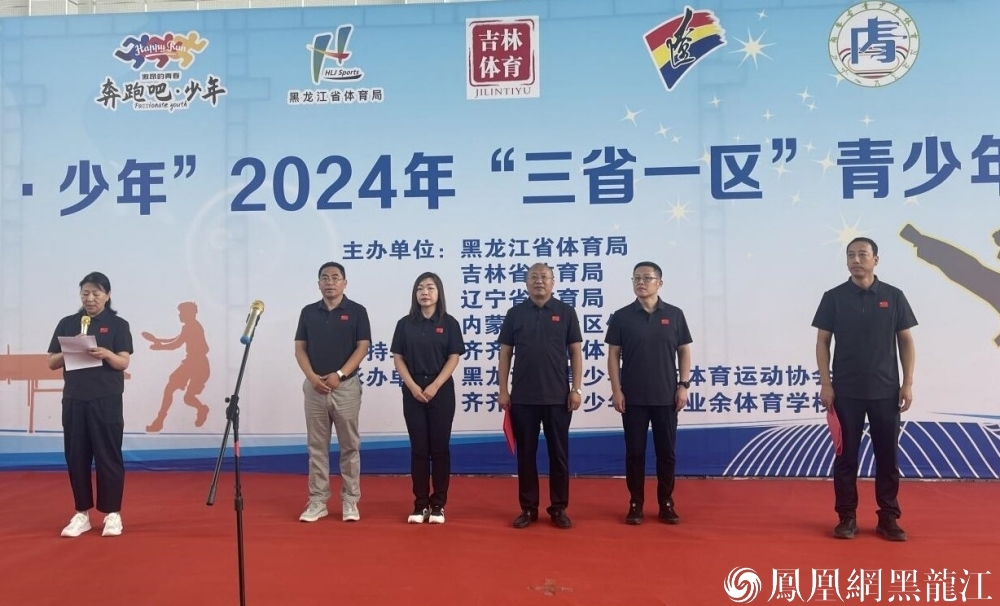 “奔跑吧&middot;少年”2024年“三省一区”  青少年U系列邀请赛开幕